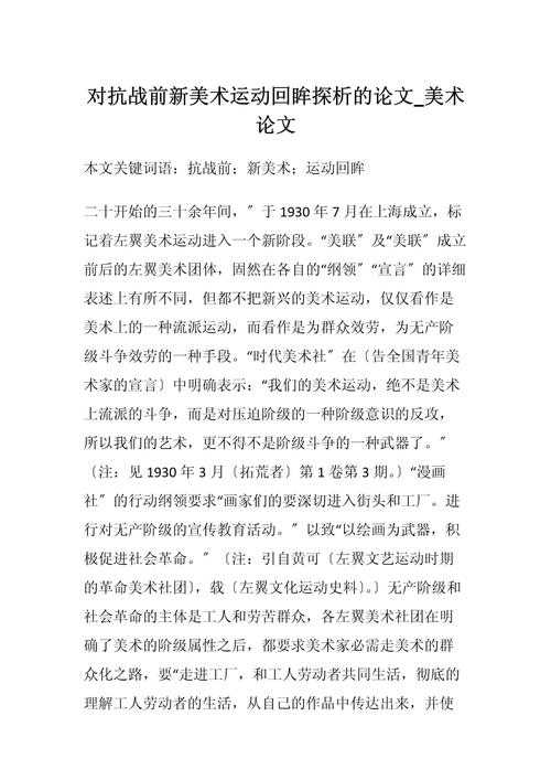 从理论到实践：如何构建一篇有深度的写实主义美术研究论文