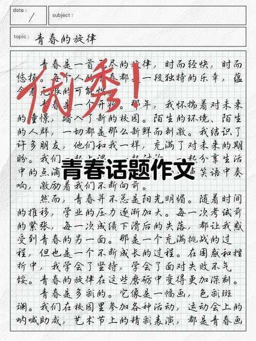 解构青春叙事：关于“什么是少年的模样议论文”的学术探索与写作实践