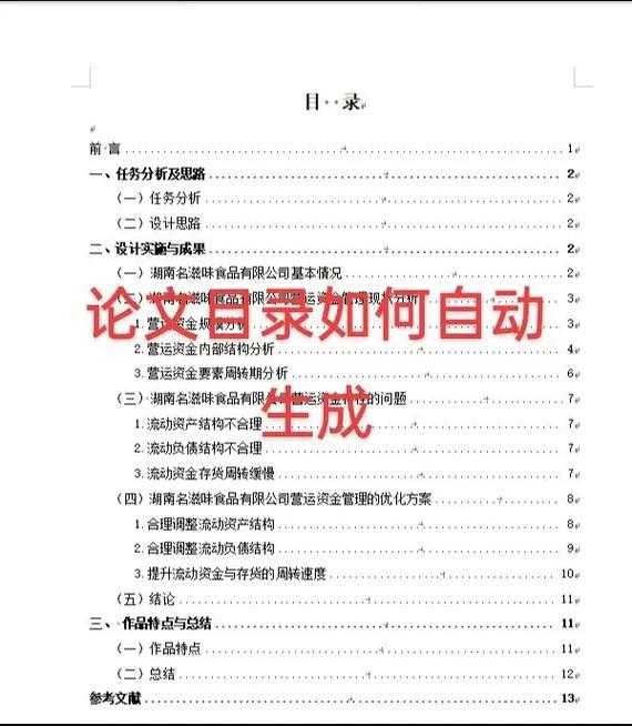 别再手动调整了！学术老鸟教你“怎么给论文添加目录”的终极方案