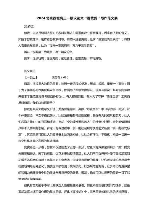 议论文写作的生活转向：从学术训练到现实对话的路径探索