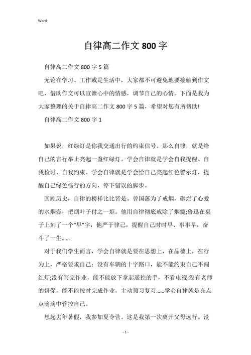 从学术视角探讨：议论文为什么要自律作文