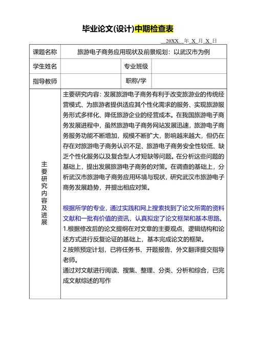 论文选题申报表：从学术新手到研究达人的第一道关卡