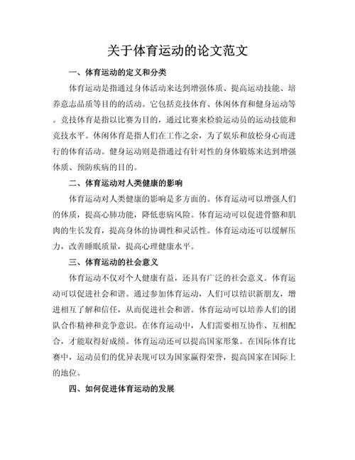 还在为体育论文怎么写发愁？资深学术人带你从开题到发表