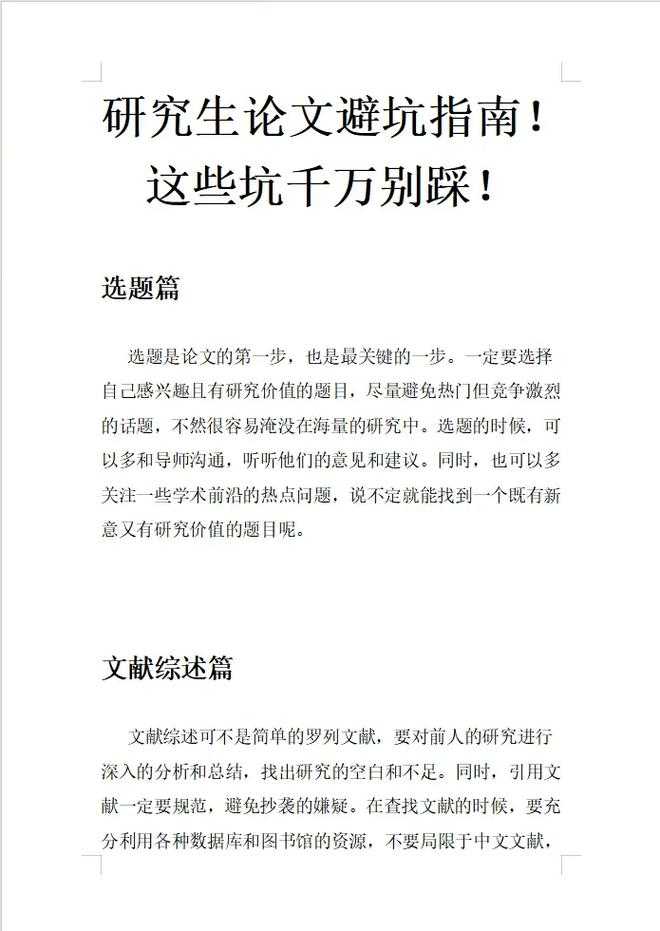 别让这些坑毁了你！论文犯了什么错误最致命？