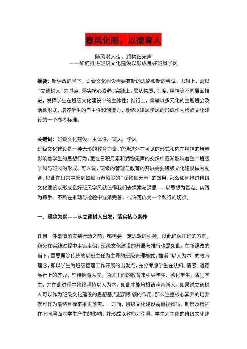 从学术写作视角解析：立德树人论文的核心要求与实践路径