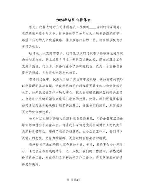 从实践到理论:如何系统化撰写员工培训论文心得