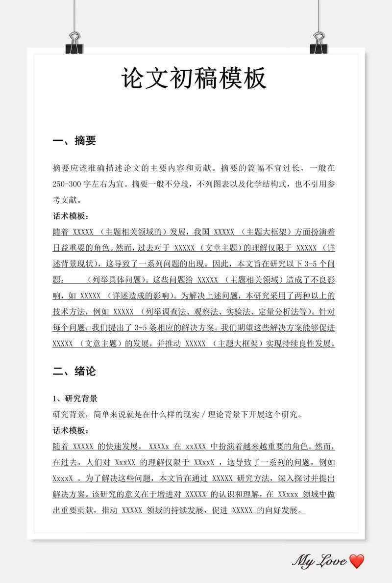 论文初稿一般以什么形式