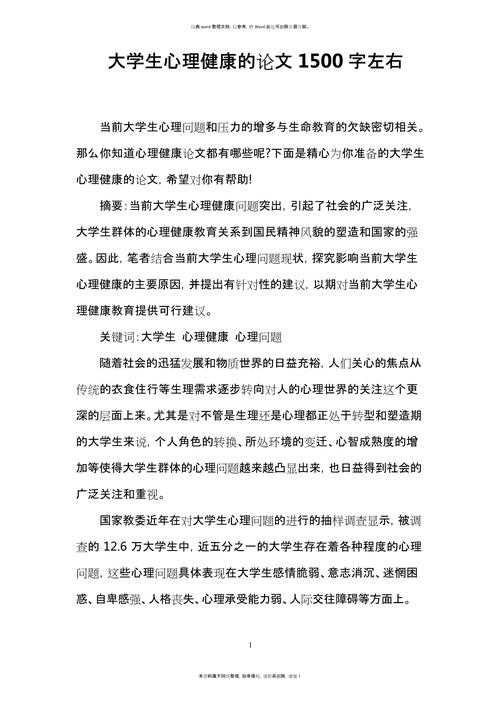 心理论文关键词都写什么