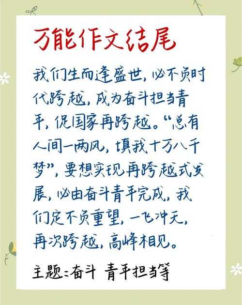 别再为结尾发愁了！学会这几种“议论文怎么结尾”的方法，让你的文章从此告别虎头蛇尾