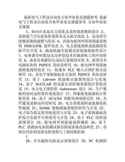 电厂论文写什么：从选题迷茫到高质量研究的完整指南