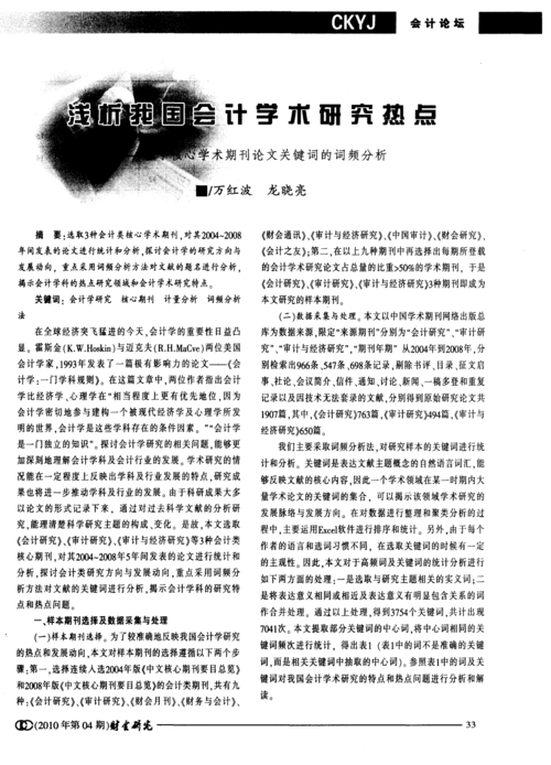 学术侦探入门:如何通过期刊号快速评估论文价值