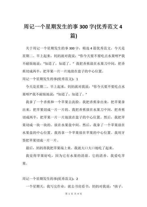 深度解析：如何写出一篇出彩的“如何看待周某事件议论文”