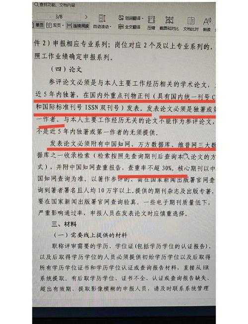 职称论文标记指南：从文献管理到评审加分