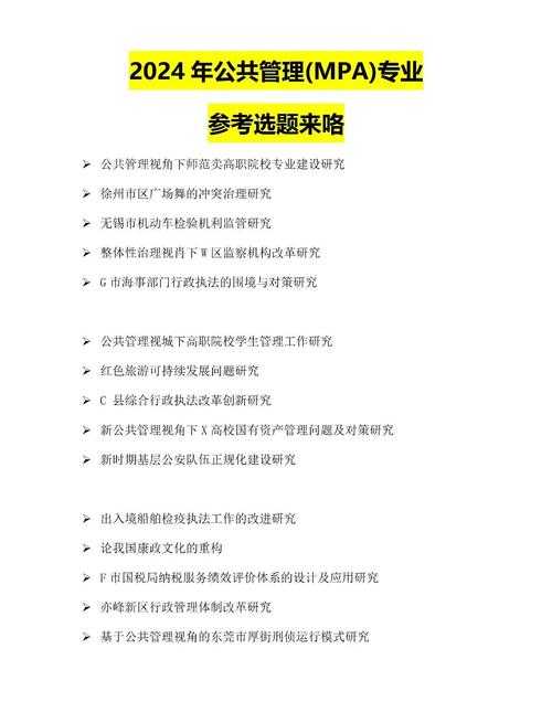 还在为选题发愁？深入探讨“mpa发什么论文”的完整攻略