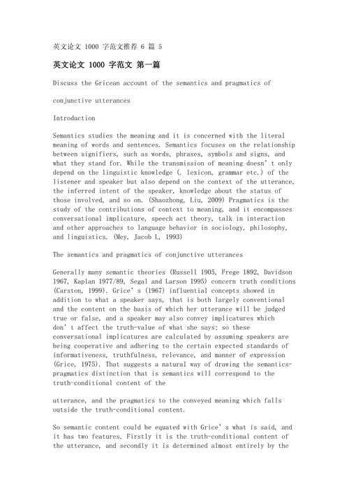 英语论文什么是论文