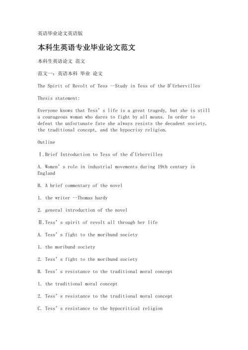 英语论文什么是论文