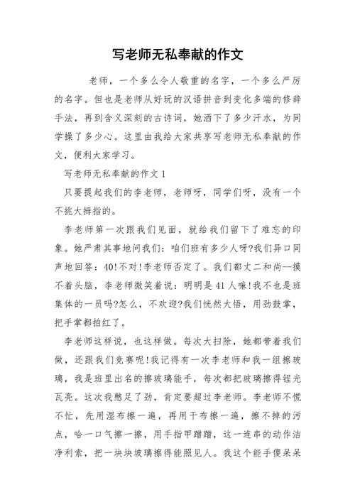 什么是奉献精神教师论文