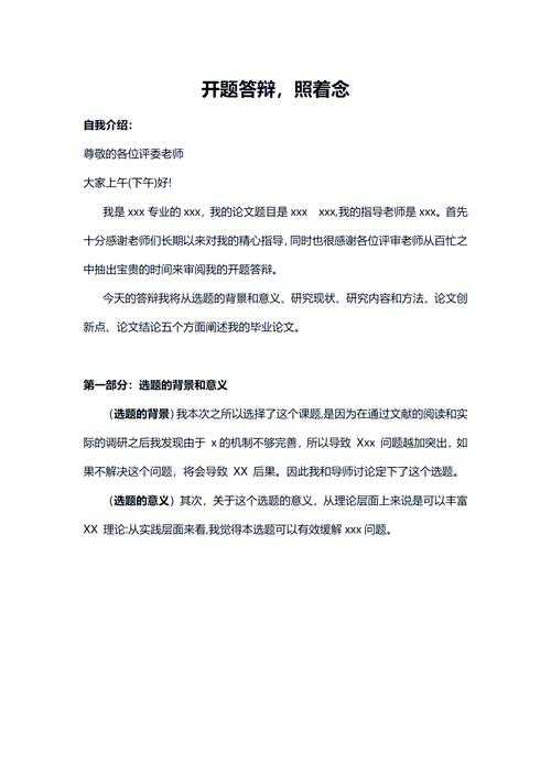 文科论文答辩问什么问题