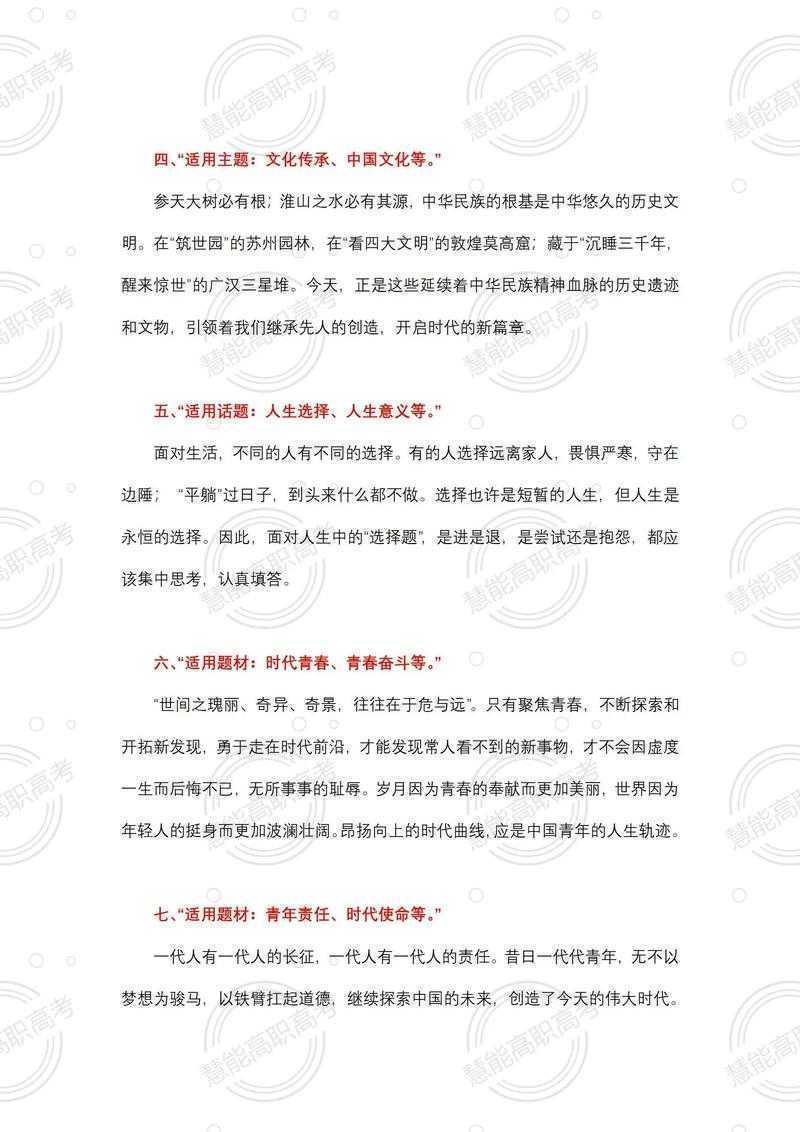 议论文写作材料的科学选择：从文献分析到实践策略