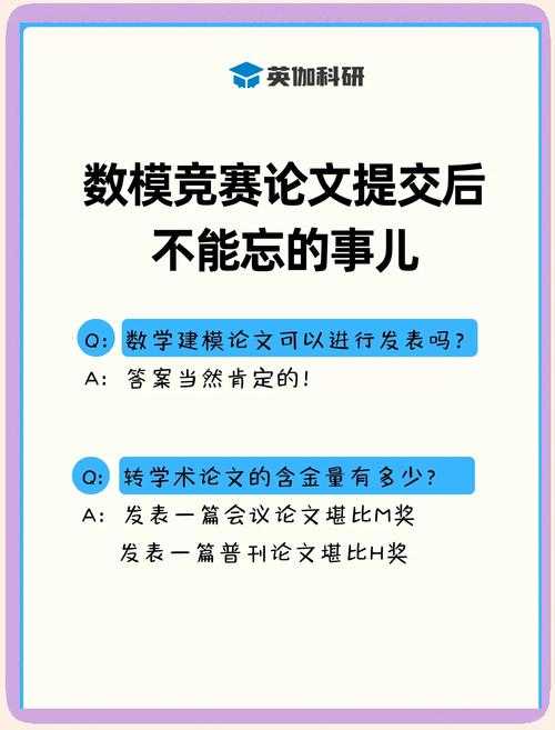 从数模竞赛到学术发表：数模论文可以转什么论文的深度解析