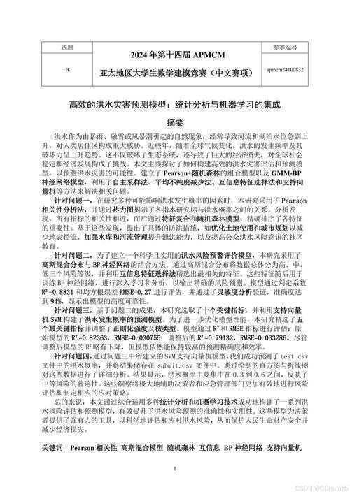 从数模竞赛到学术发表：数模论文可以转什么论文的深度解析