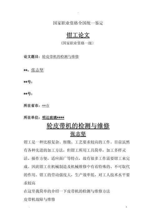 不知道怎么写维修的论文?先搞清楚“维修的论文算什么论文”