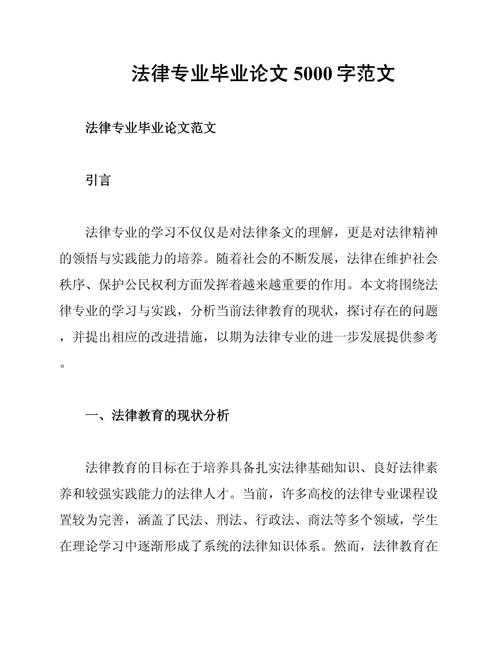 从法学生到执业律师:一篇关于“如何学做一名律师论文”的深度指南