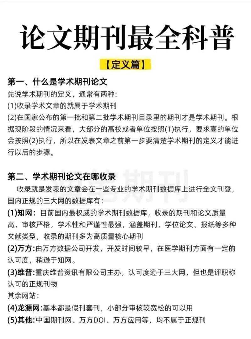 什么是科普教学期刊论文