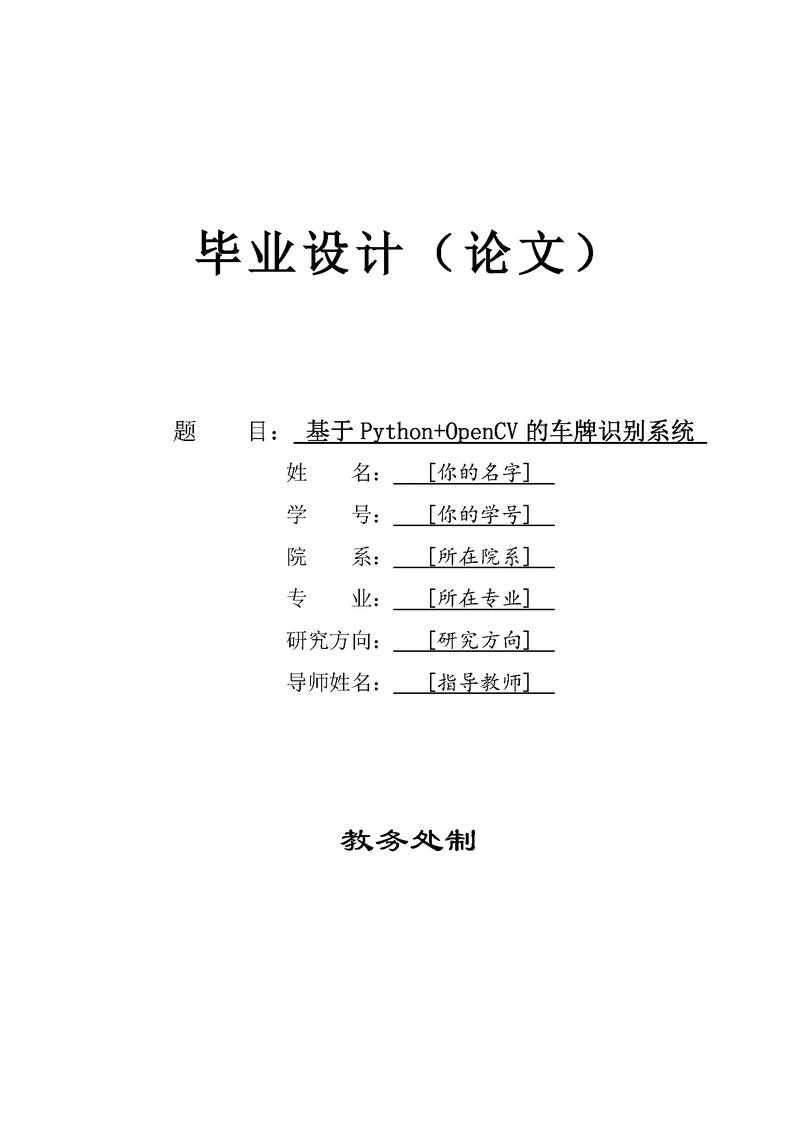 毕业论文怎么涂黑