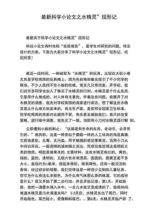 在水上书写：论学术研究中的瞬时性与永恒性——一篇关于“字如何写在水上小论文”的范式探讨