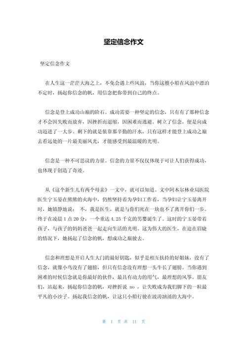 从迷茫到清晰:一篇关于“为什么人要有信仰”的议论文是如何炼成的