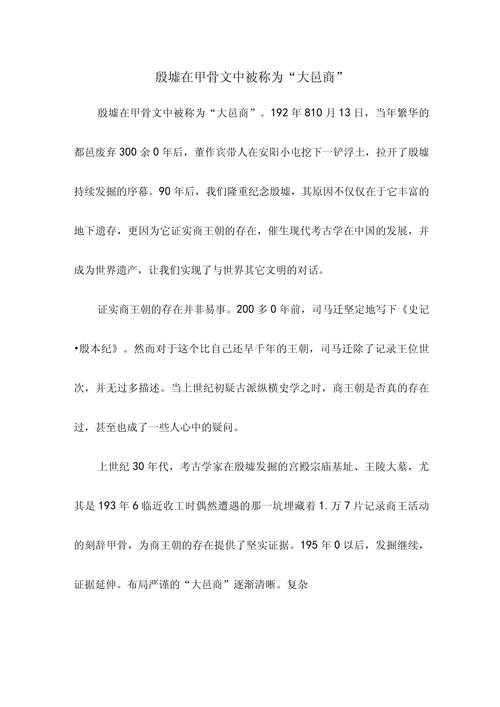 深入解读:商朝论文是什么?从学术定义到研究实践