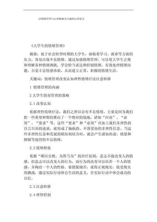 从社交焦虑到自信表达:如何设计一篇改善社恐症的实证研究论文