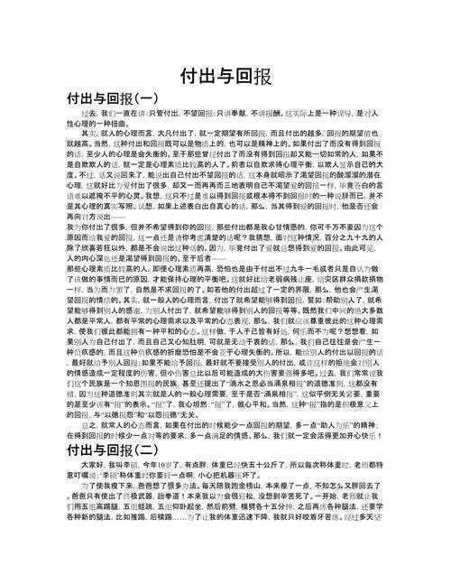 从“我拿什么回报你议论文”看学术写作中的情感回报与价值构建
