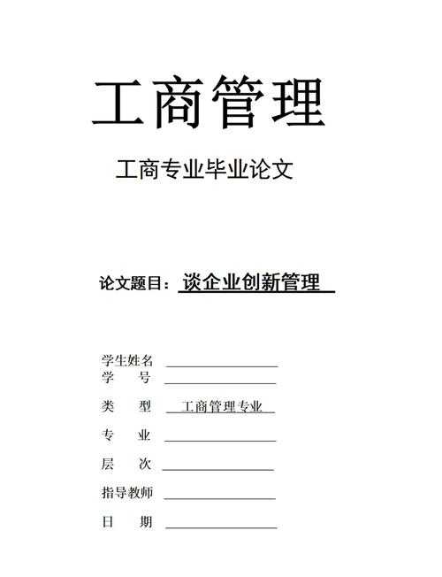 不只一篇论文:从学术训练到职业跃迁,全方位解读工商管理硕士论文