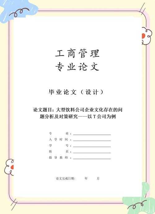 不只一篇论文:从学术训练到职业跃迁,全方位解读工商管理硕士论文