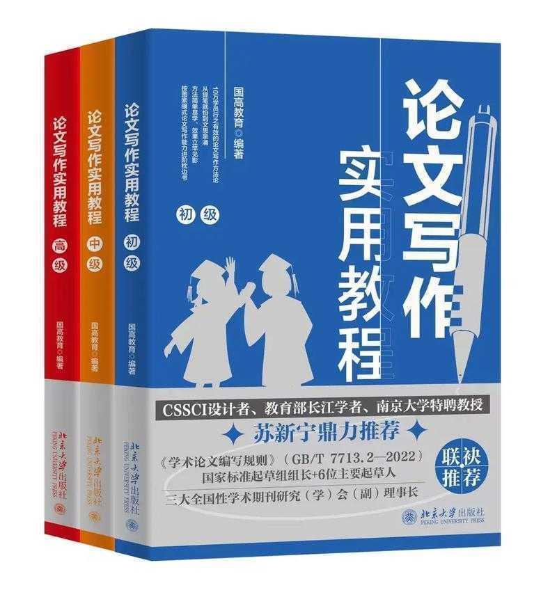 什么书用来做写论文的好