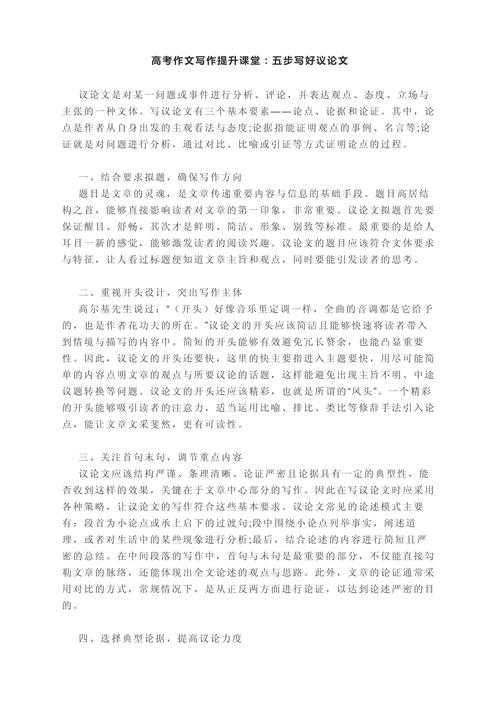 如何写好“如何发扬斗争精神议论文”：一个学术写作的深度剖析