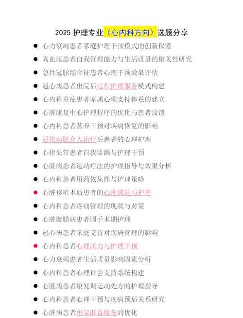 内镜科护士如何选择论文方向：从临床困惑到学术成果的实践指南