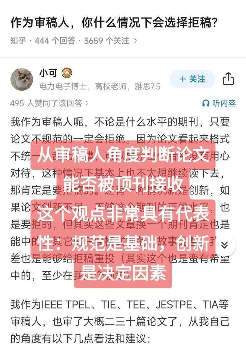 从审稿人视角揭秘:如何点评一篇论文的好坏