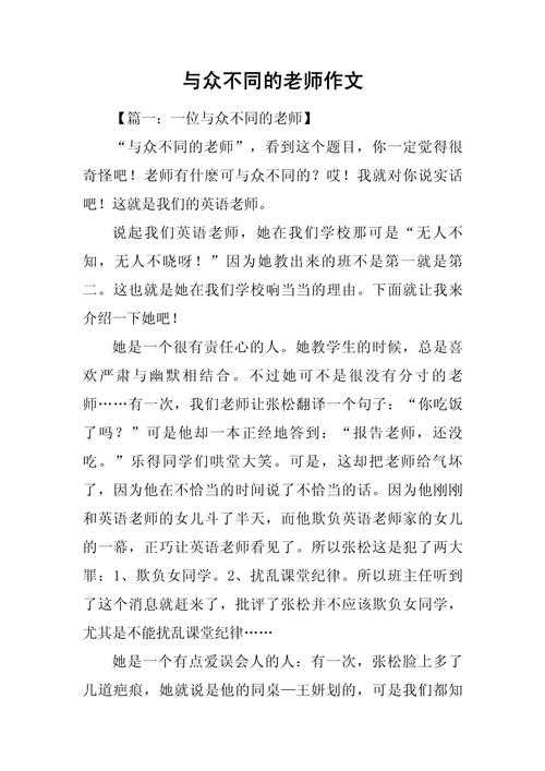 老师是什么样的议论文