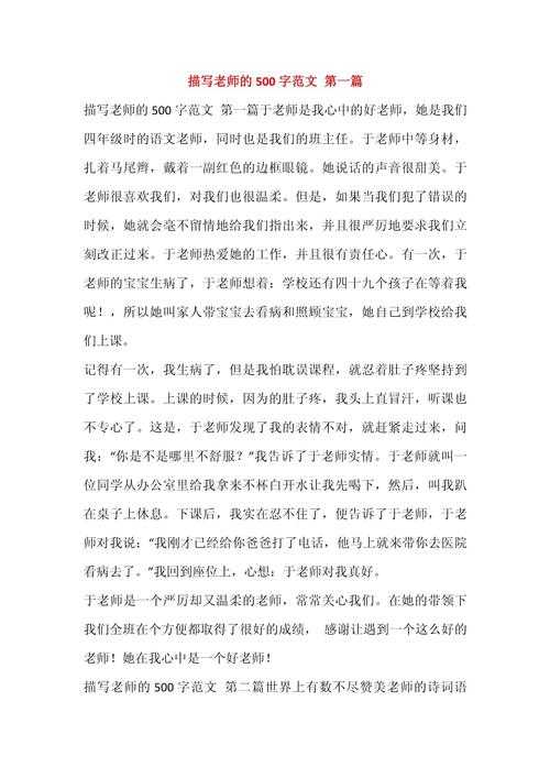 老师是什么样的议论文