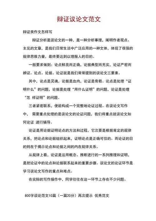 解构与重建：一项关于“如何论述议论文写作思路”的学术探索与实践指南