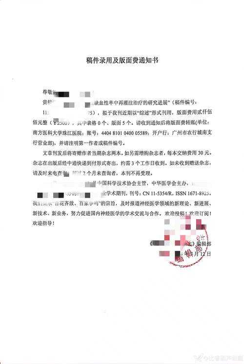 收到录用通知的那一刻：学术新人的第一份“官方认证”长什么样？