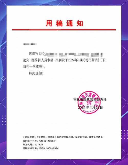 收到录用通知的那一刻：学术新人的第一份“官方认证”长什么样？