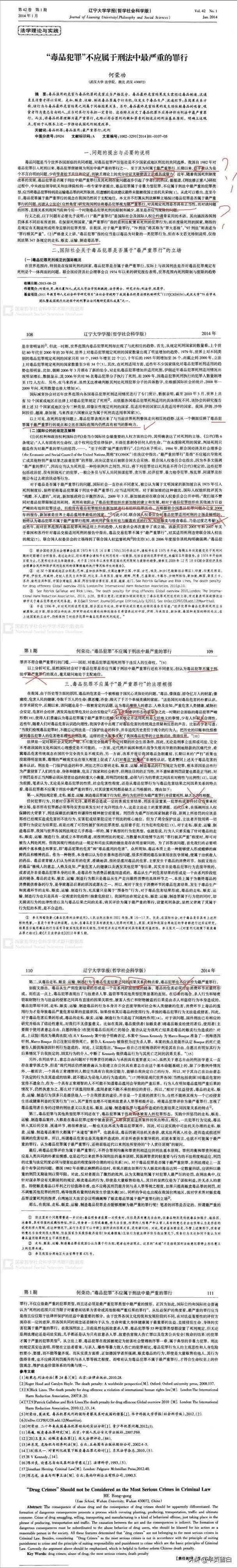 什么罪名好写论文