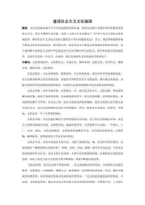 社会主义制度优势的学术论证:一篇高质量议论文的写作指南