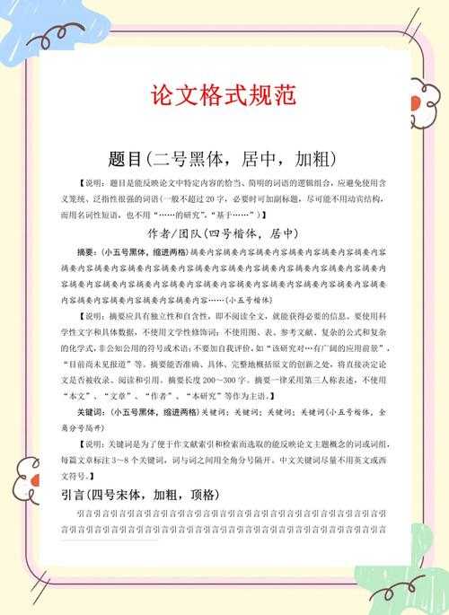 论文前面如何加编号格式：从困惑到精通的完整指南