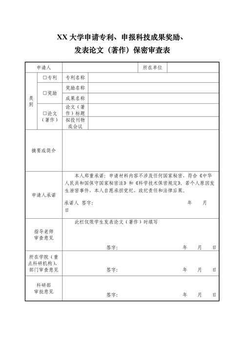从发表到保护：论文学术成果如何转化为专利资产