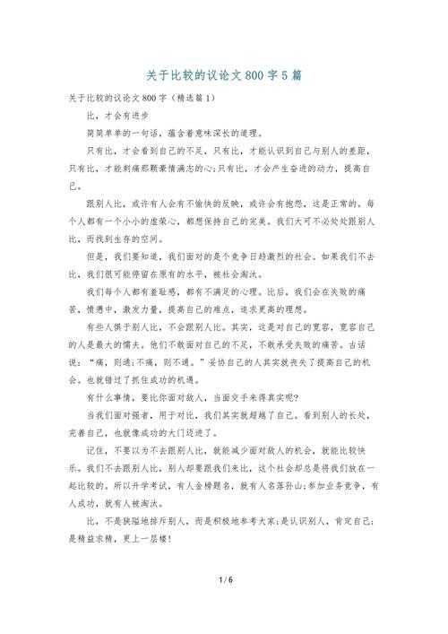 比较研究的论文怎么写